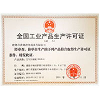 91中文字幕人人人全国工业产品生产许可证